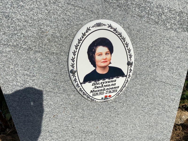 Шелухина