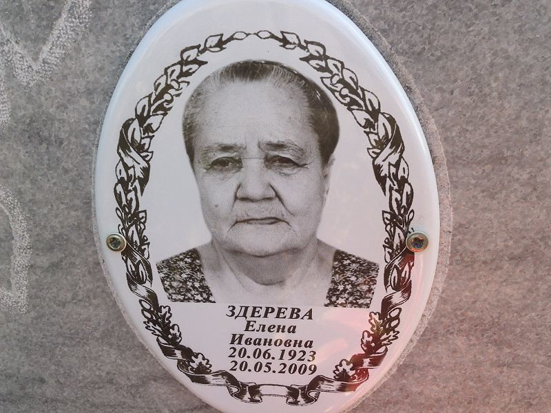 Здерева