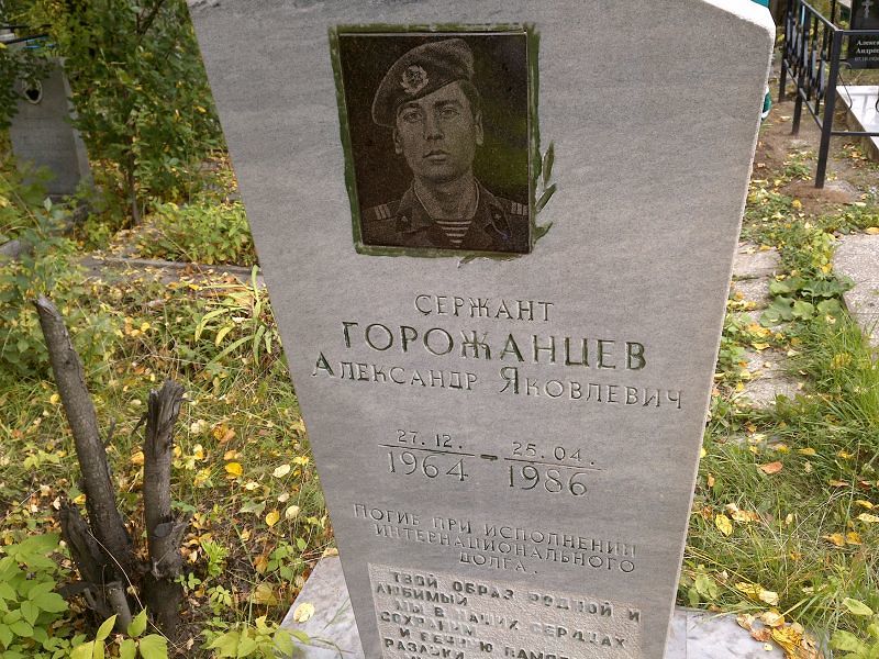 Горожанцев