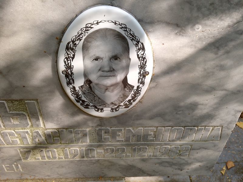 Юдина Анастасия Семеновна
