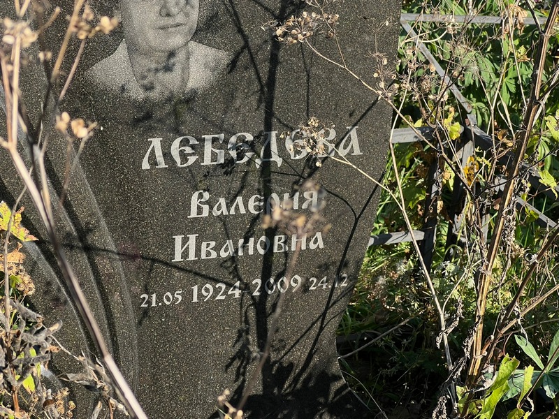 Лебедева Валерия Ивановна
