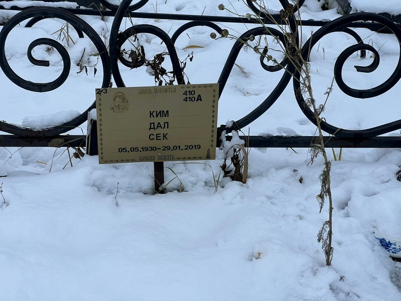 Дал Ким Сек