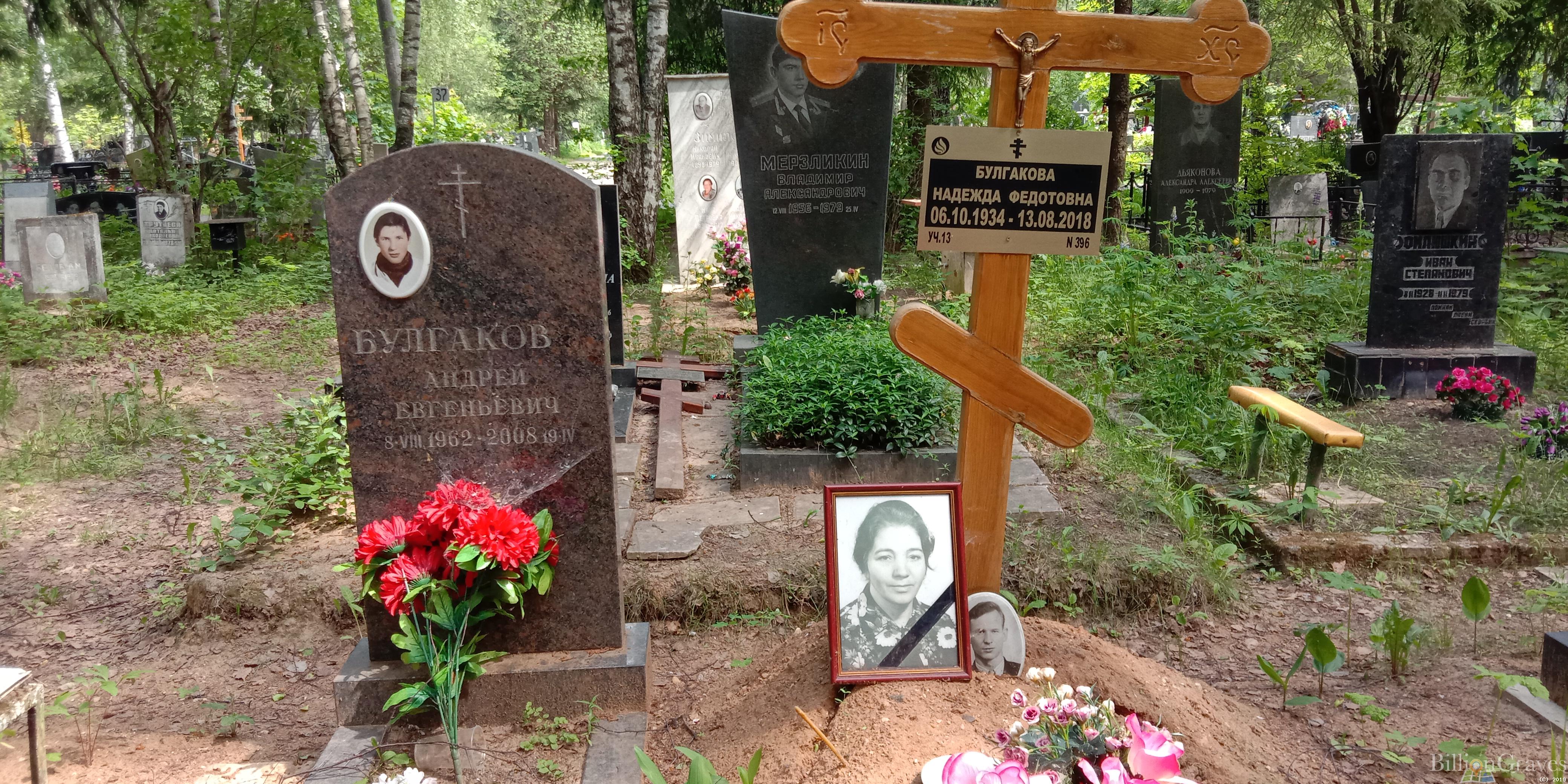 Булгакова Надежда Федотовна