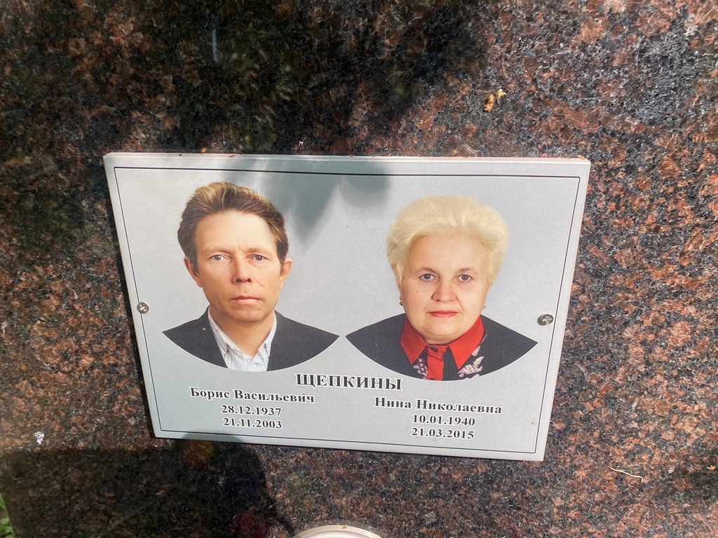 Щепкин Борис Васильевич