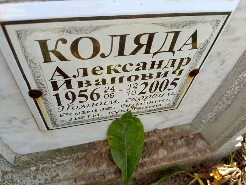 Коляда