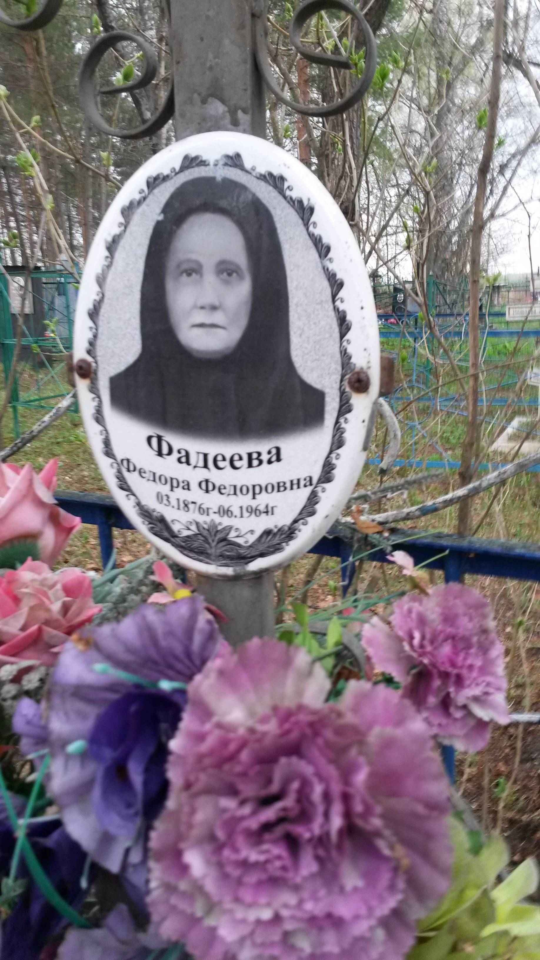 Фадеев Иван Дмитриевич