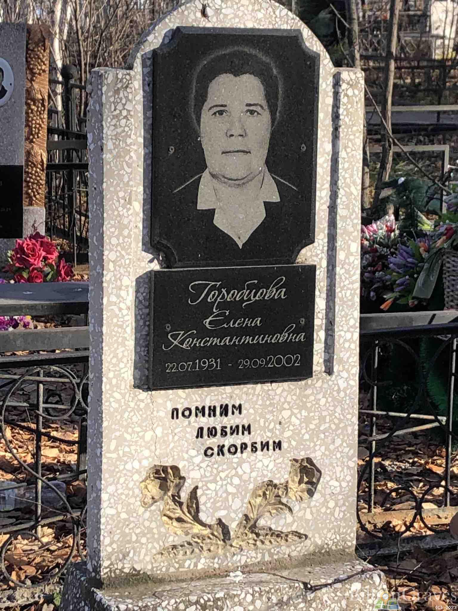 Горобцова Елена Константиновна