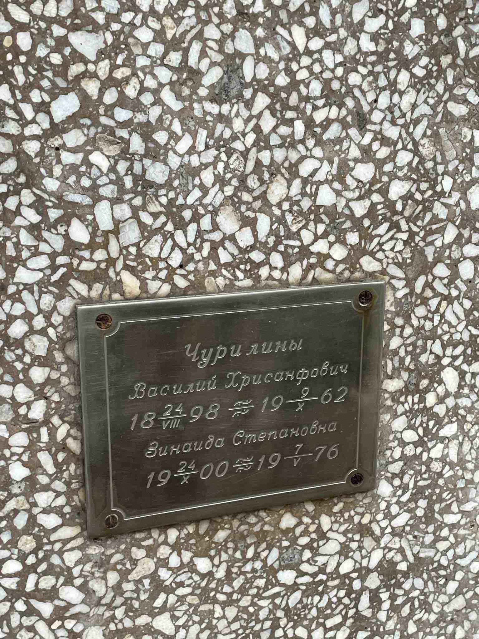Чурилина Зинаида Степановна