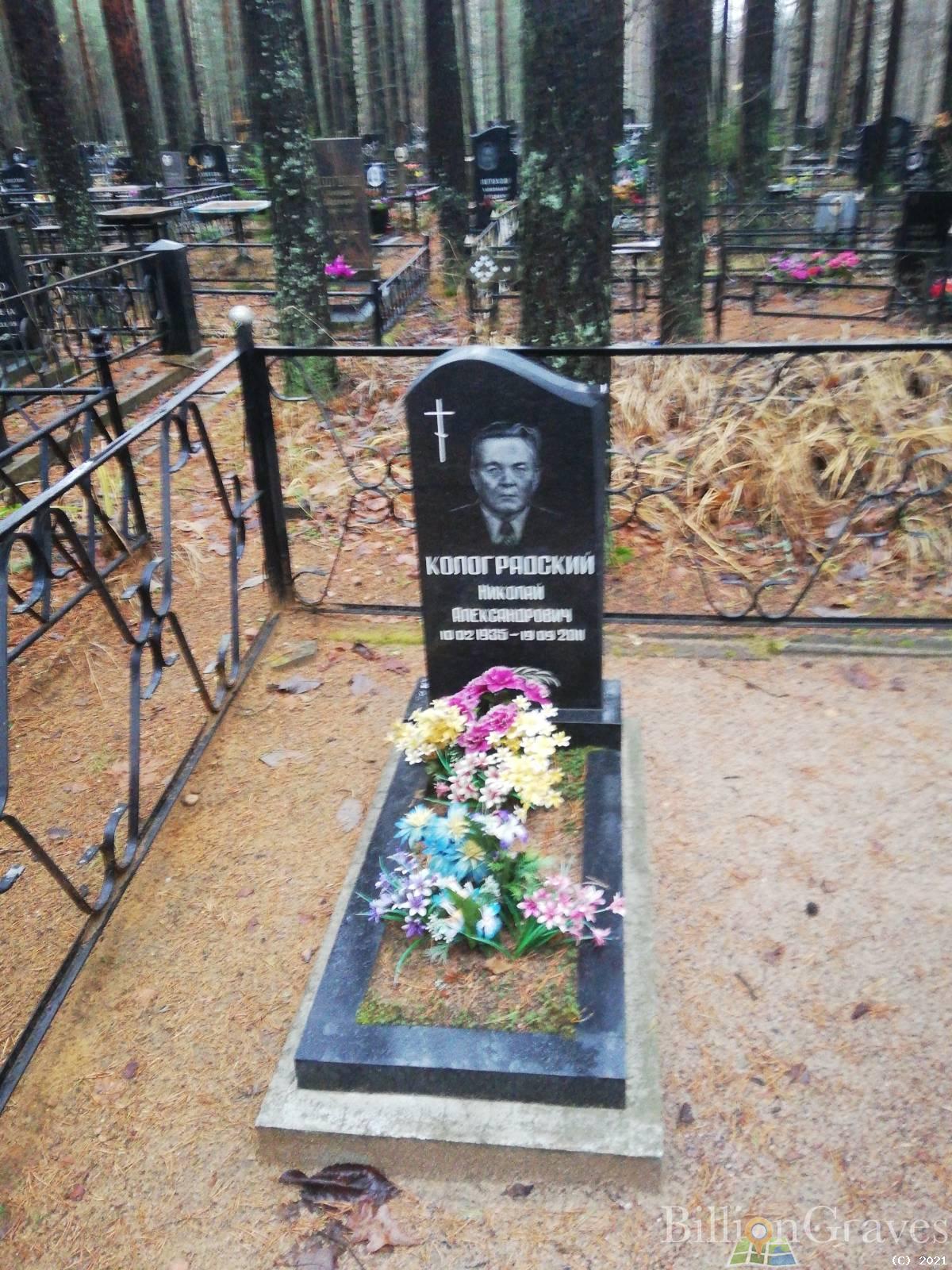 Колоградский Николай Александрович