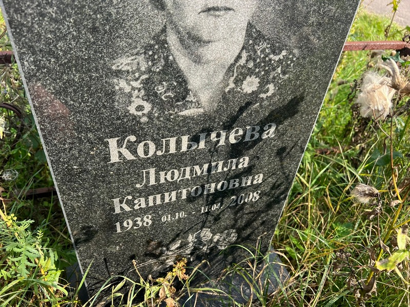 Колычева