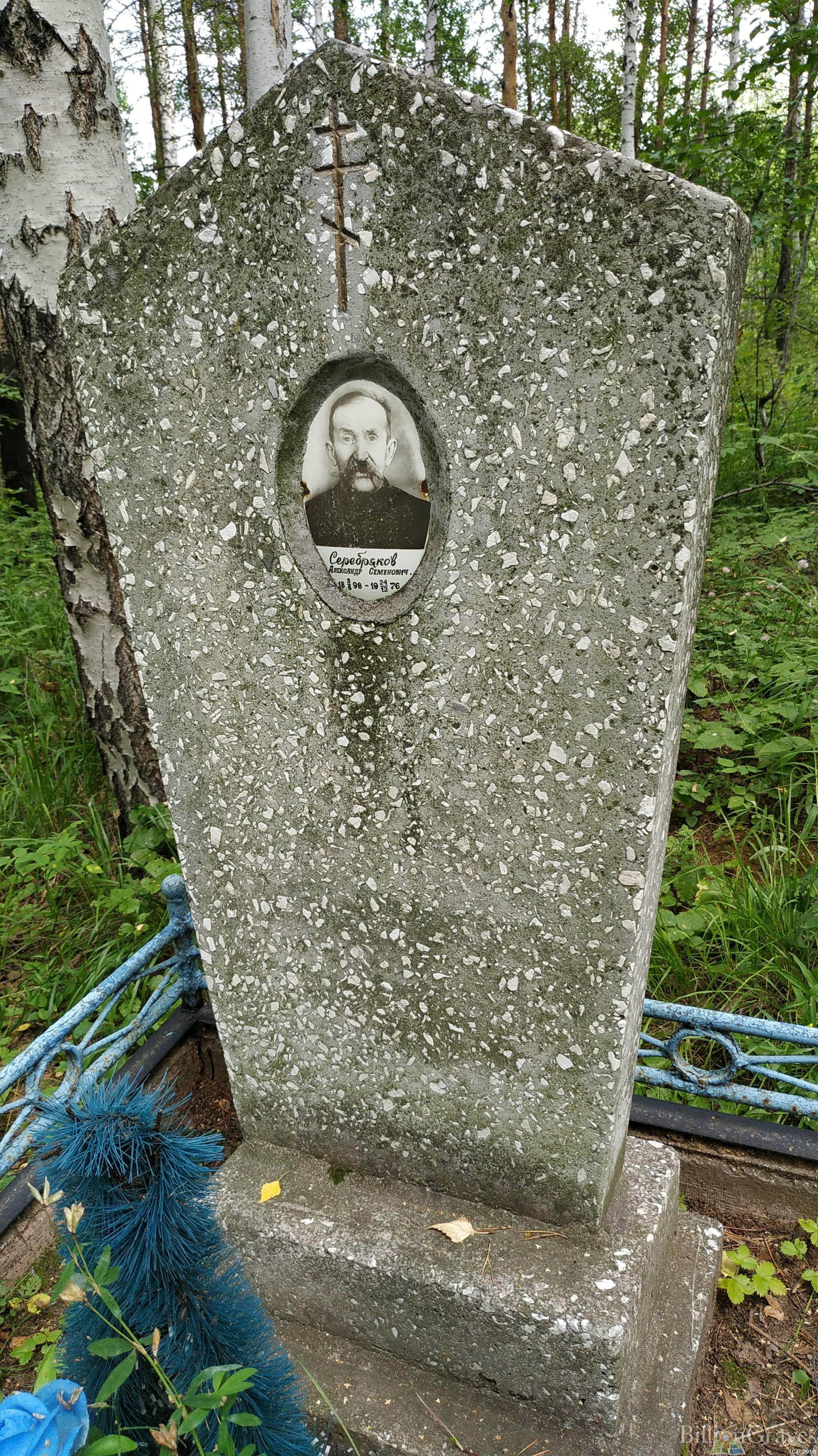 Серебряков Александр Семенович