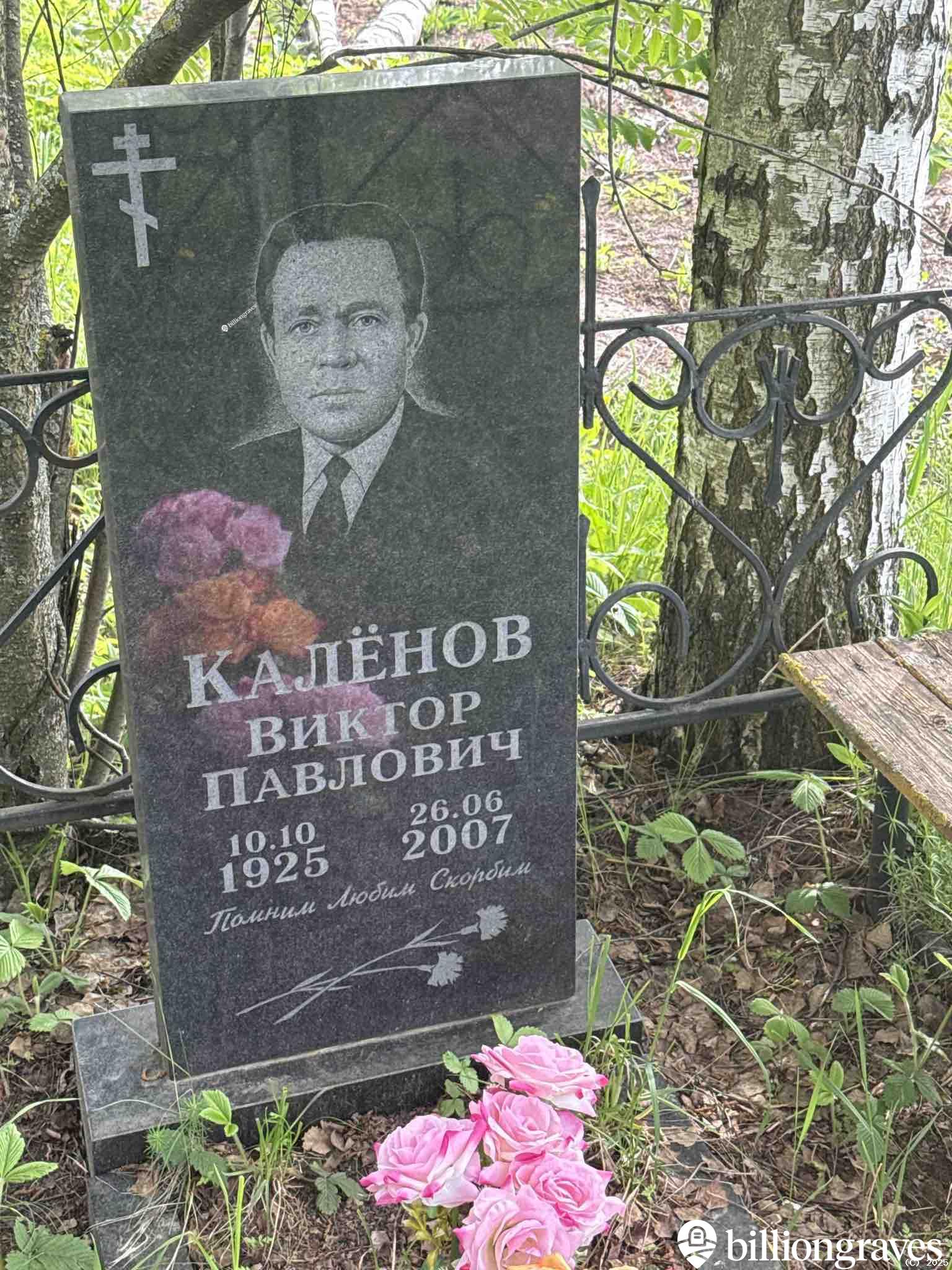 Каленов Виктор Павлович