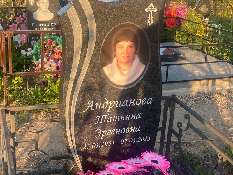 Андрианова