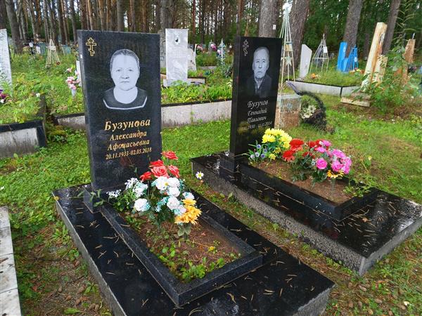 Бузунова Александра Афанасьевна
