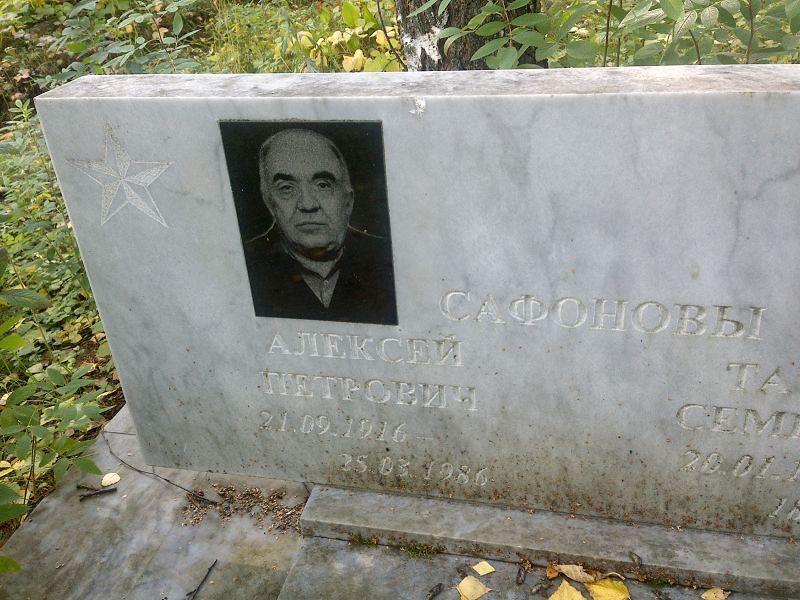 Сафонов