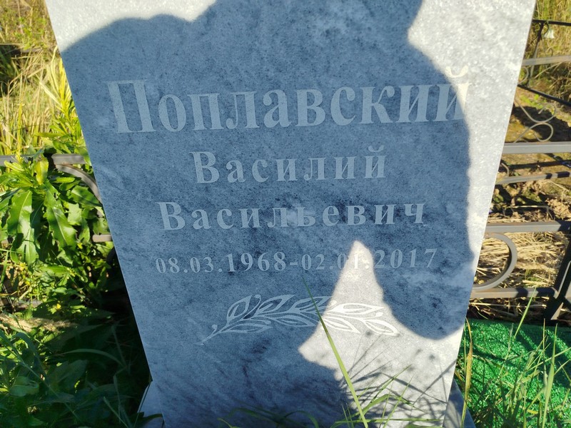 Поплавский