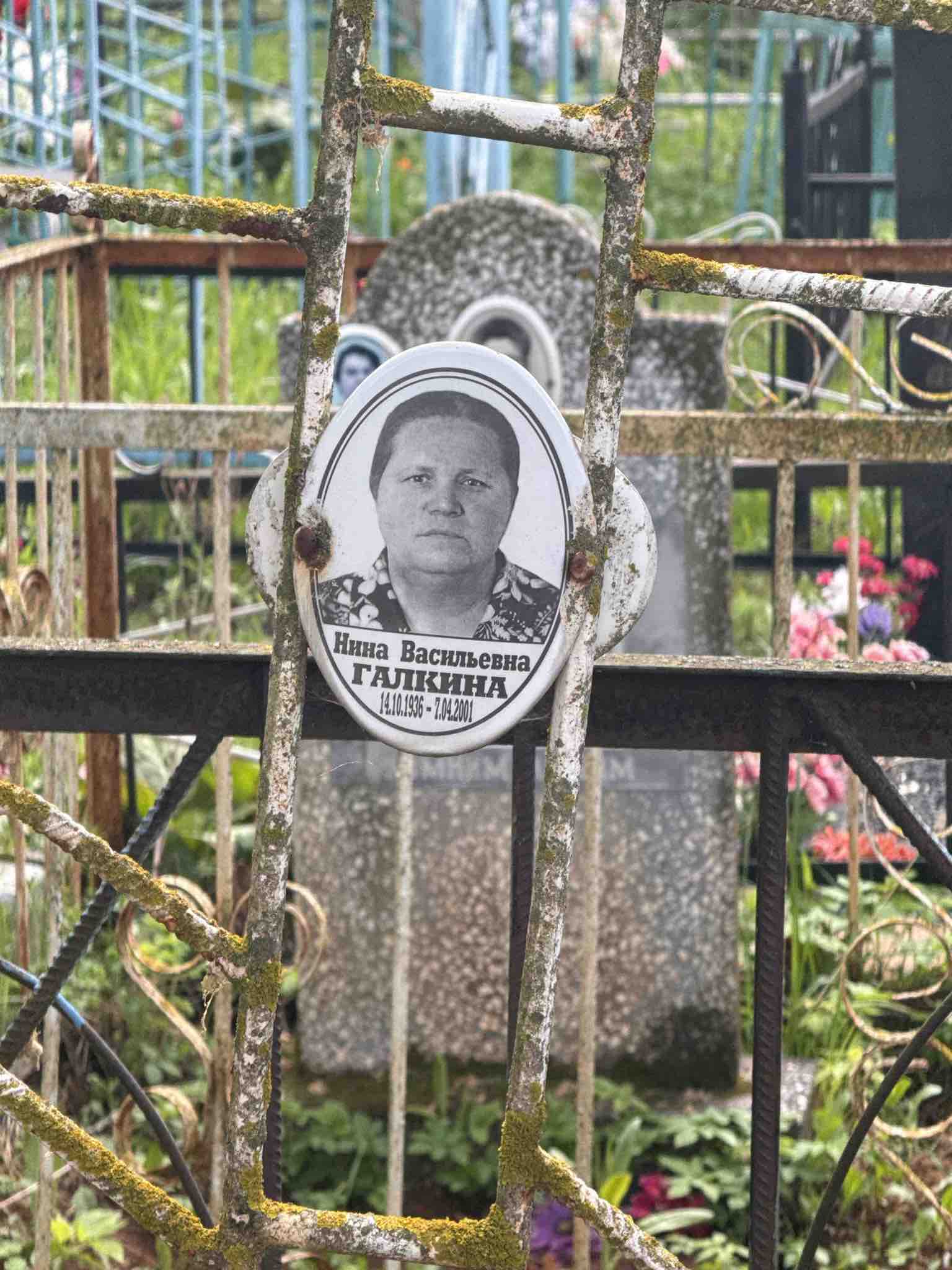 Галкина Нина Васильевна
