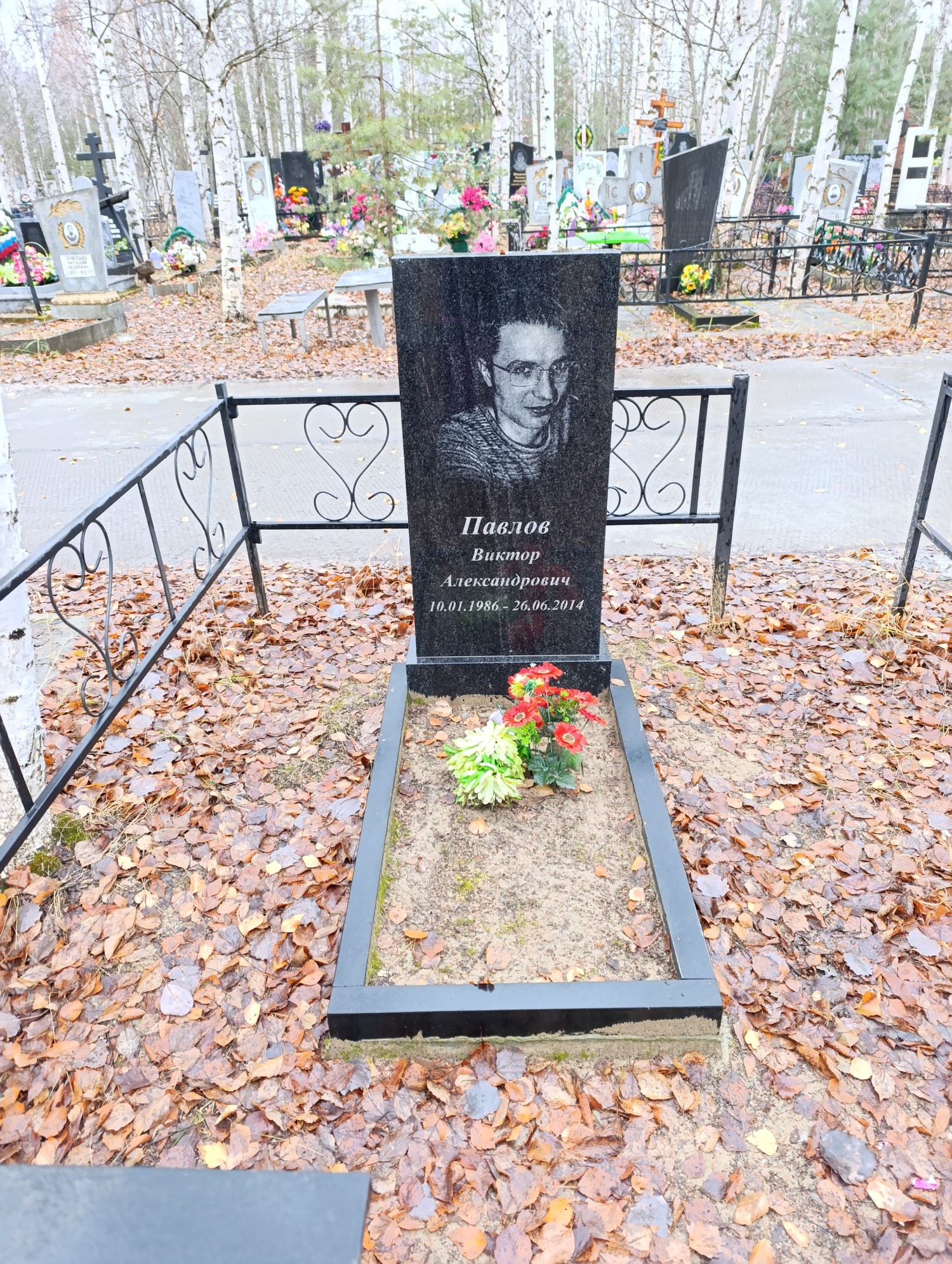 Павлов Виктор Александрович