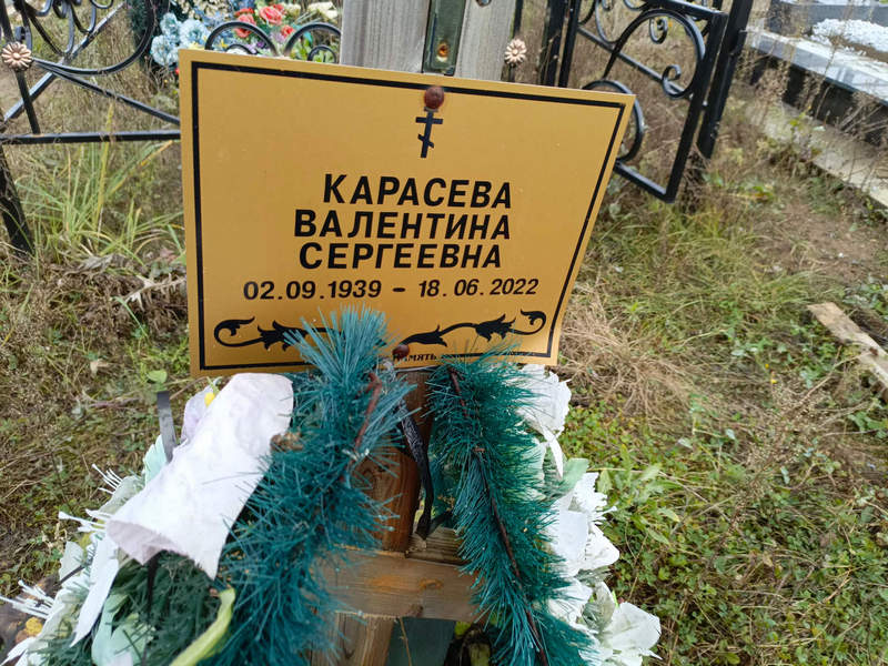 Карасева
