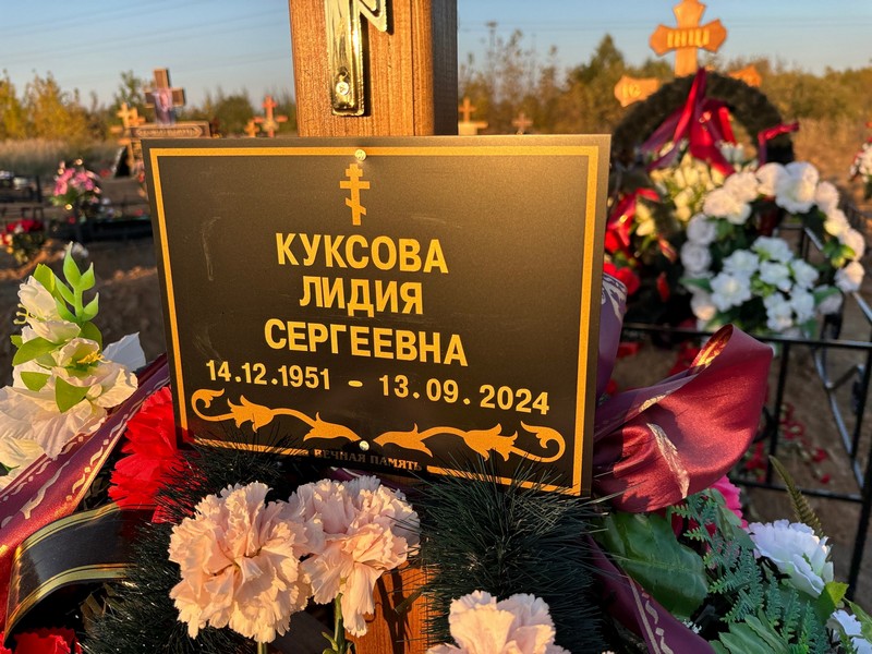 Куксова