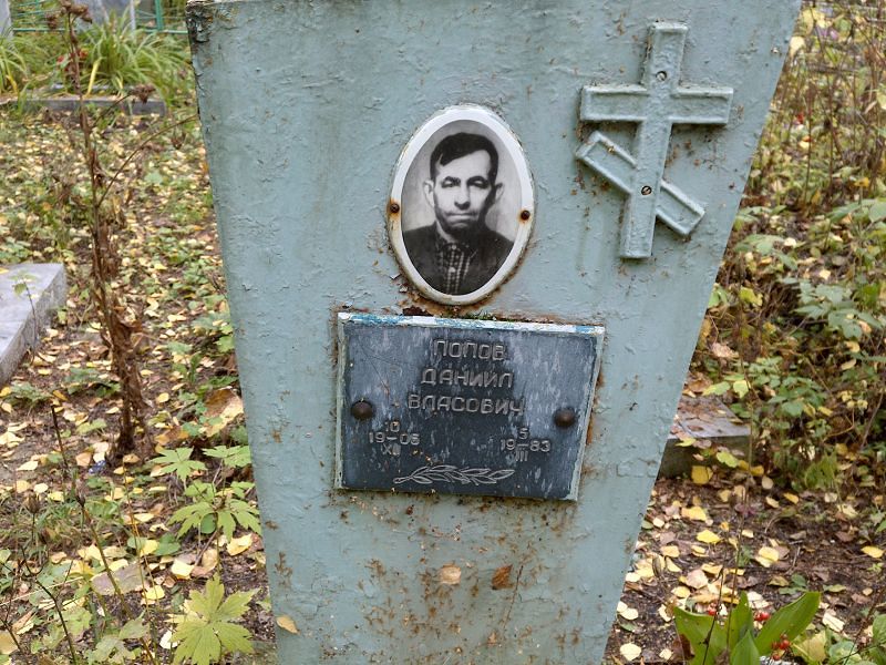 Попов Даниил Власович