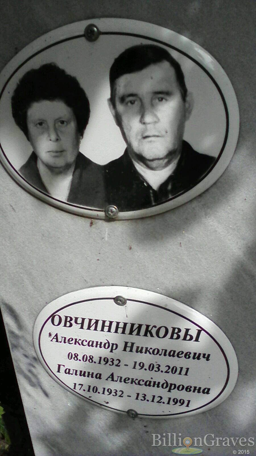 Овчинникова Галина Александровна