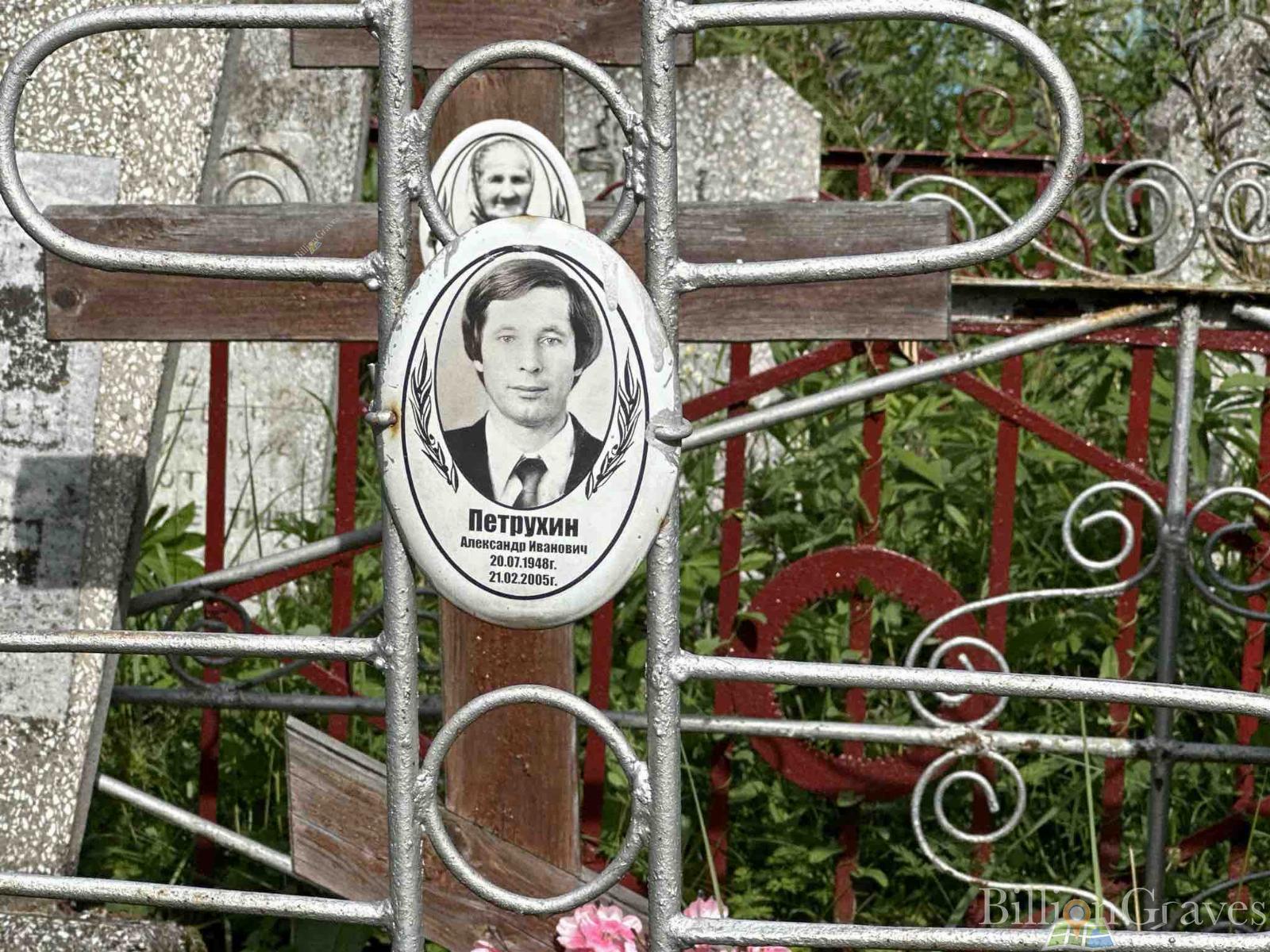 Петрухин Александр Иванович