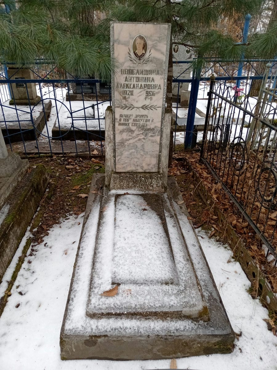 Попелишина Антонина Александровна