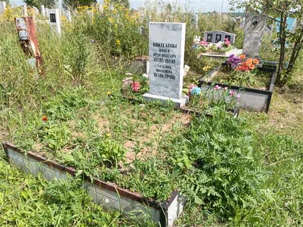 Войтехова Татьяна Павловна