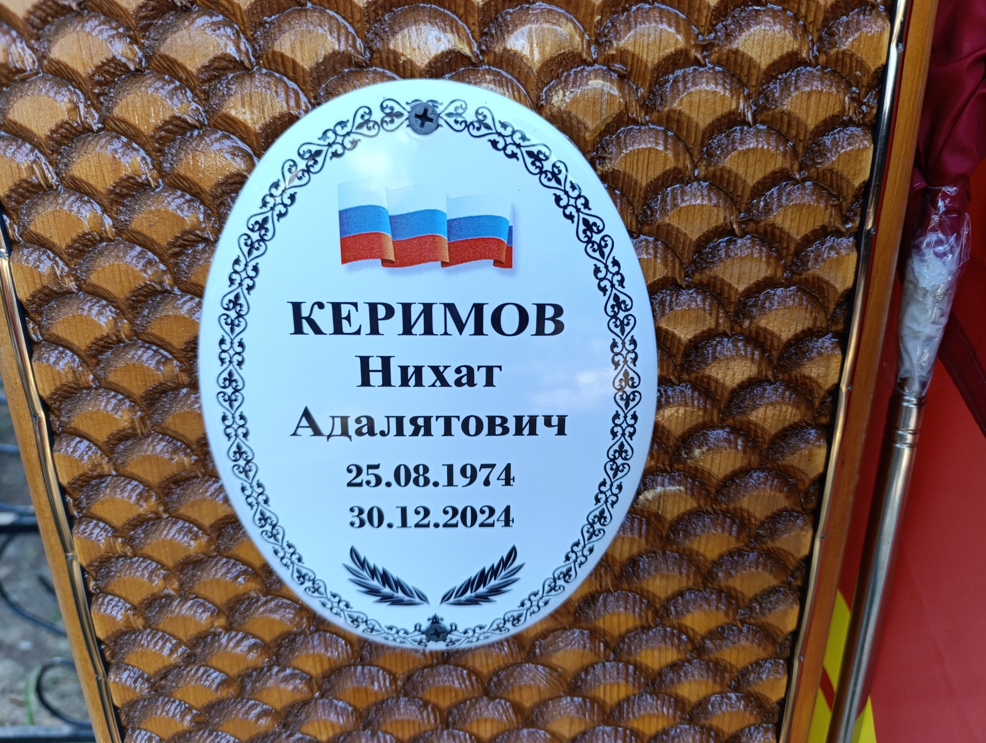 Керимов Нихат Адалятович