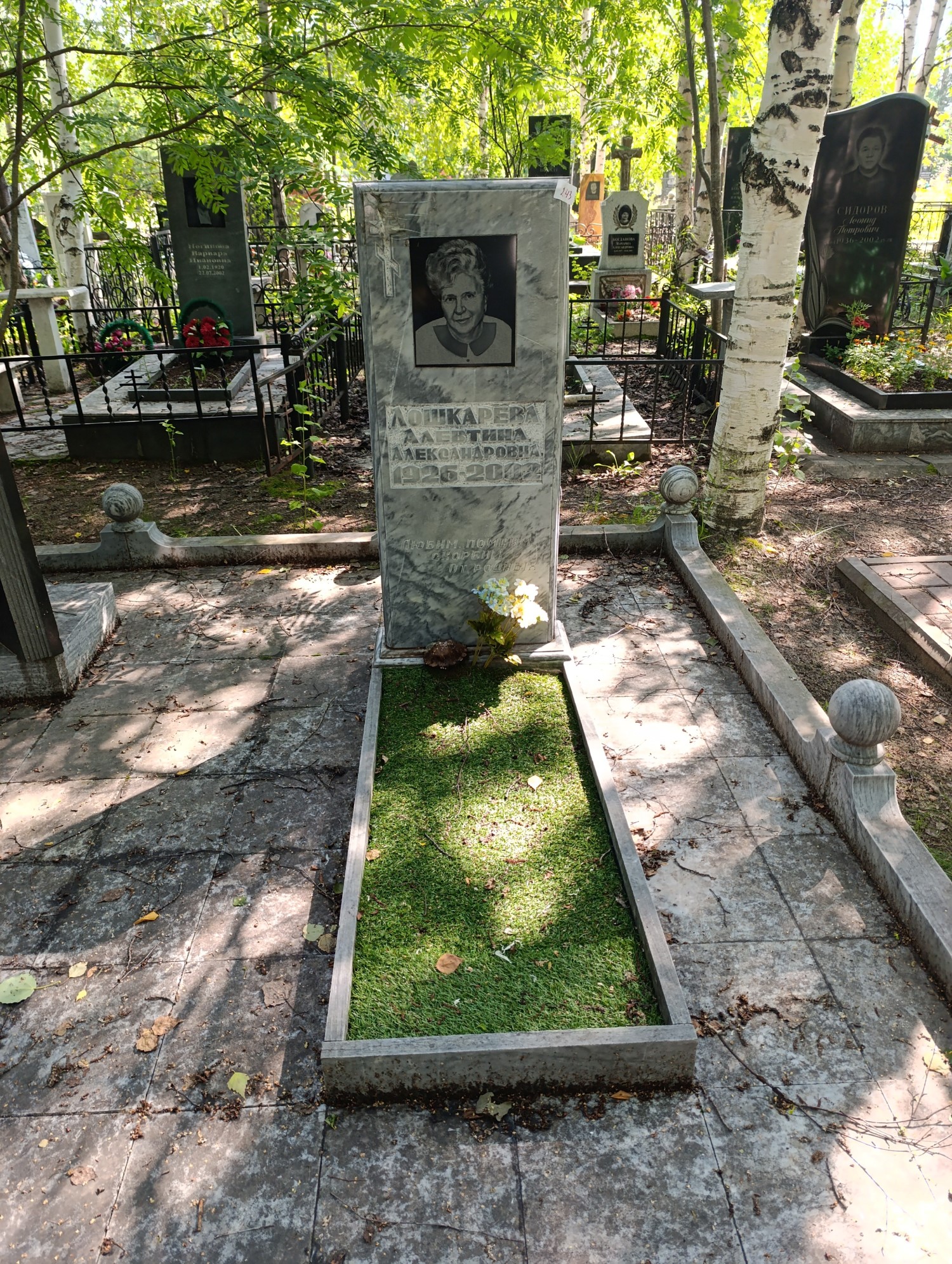 Лошкарёва Алевтина Александровна