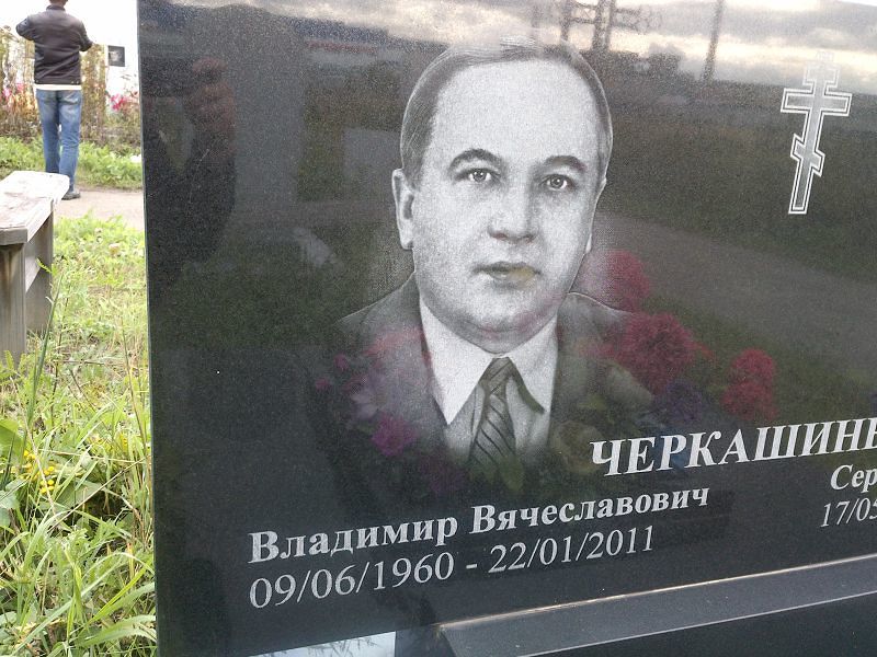 Черкашин