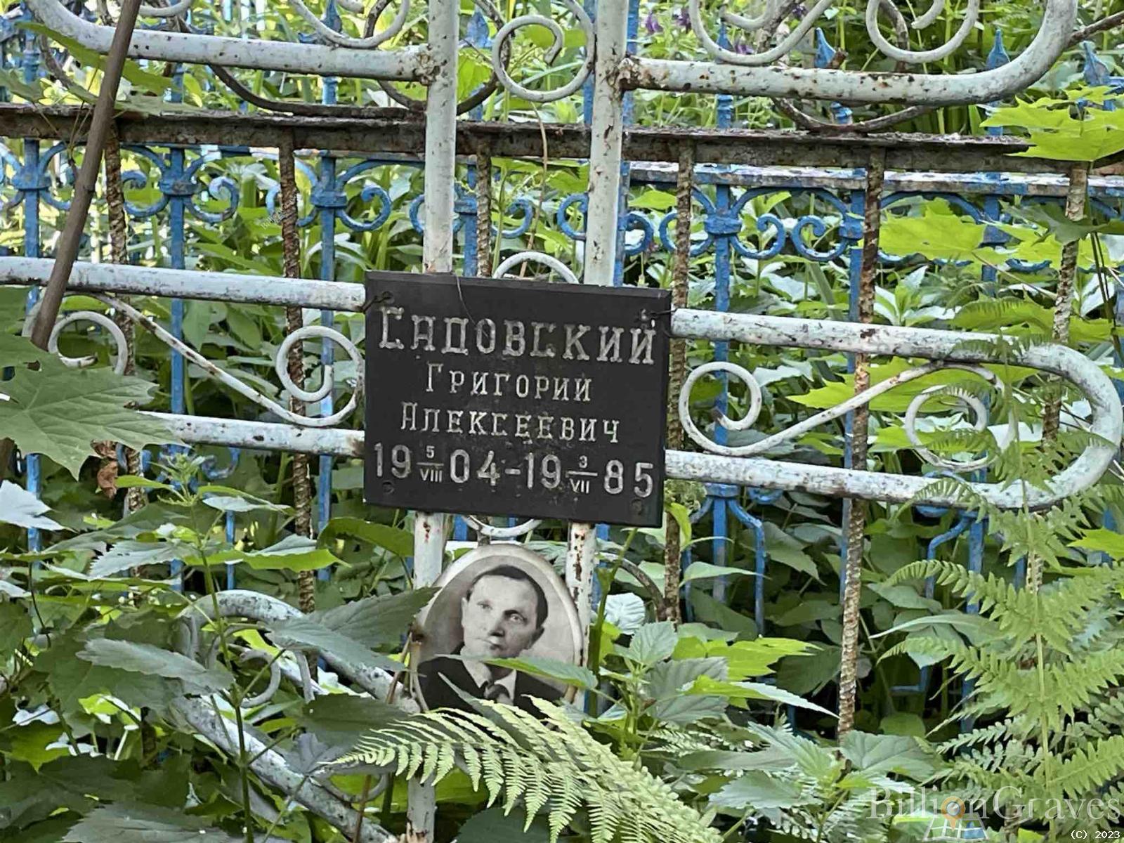 Садовский Григорий Алексеевич
