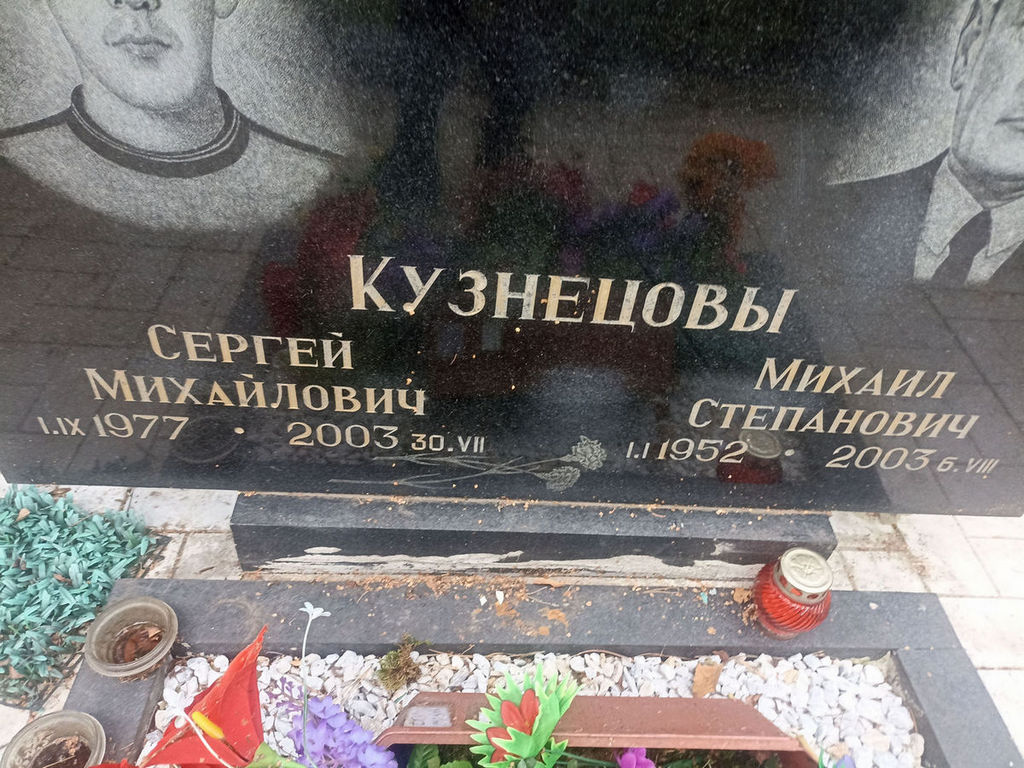 Кузнецов Сергей Михайлович