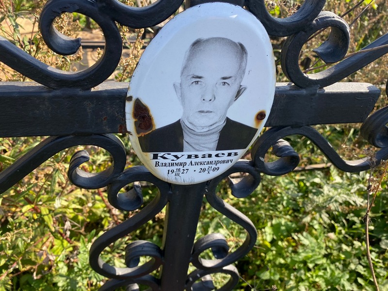 Куваев