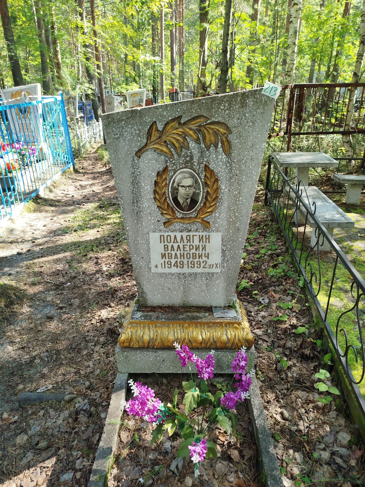 Подлягин Валерий Иванович