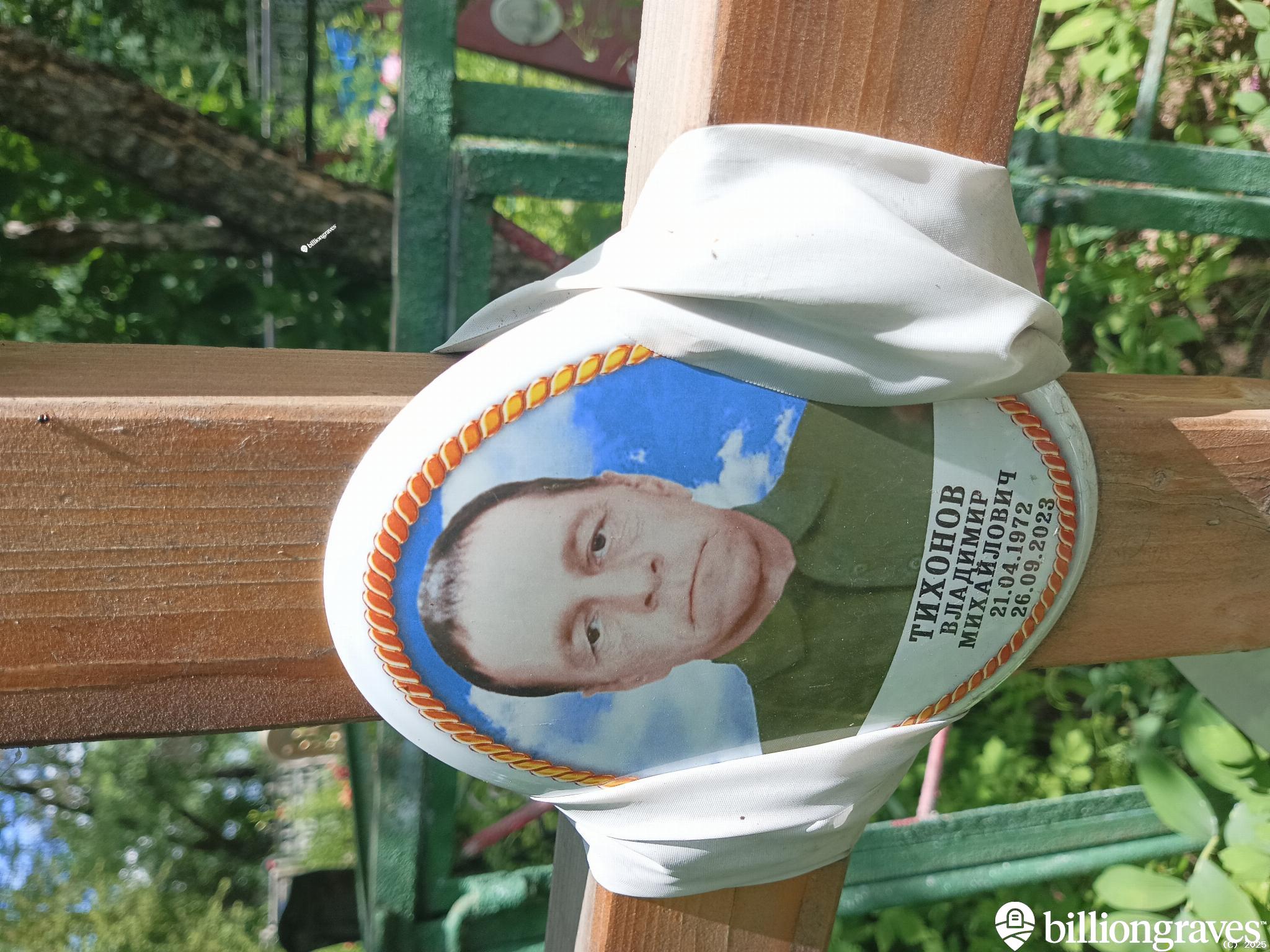 Тихонов Владимир Михайлович