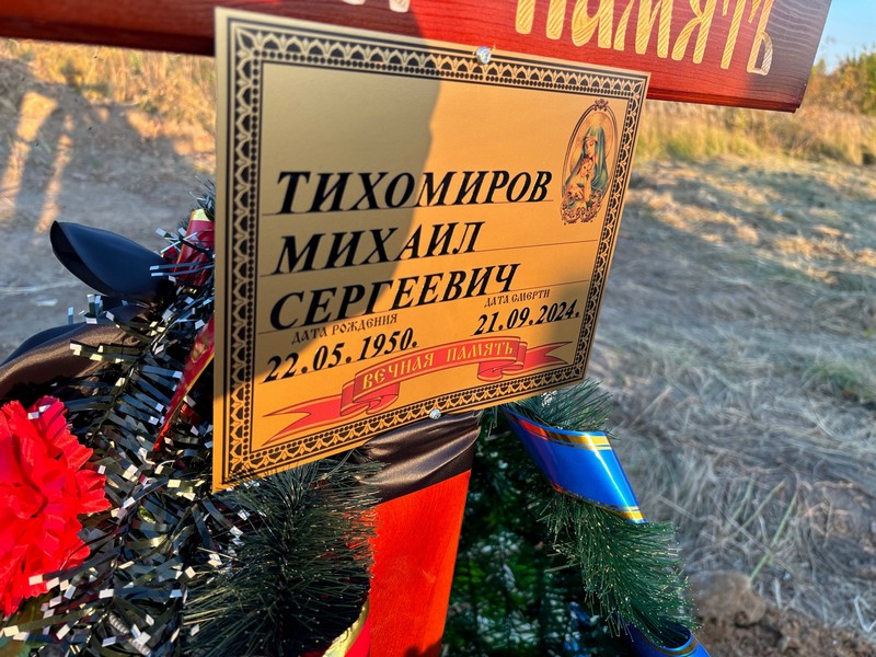 Тихомиров