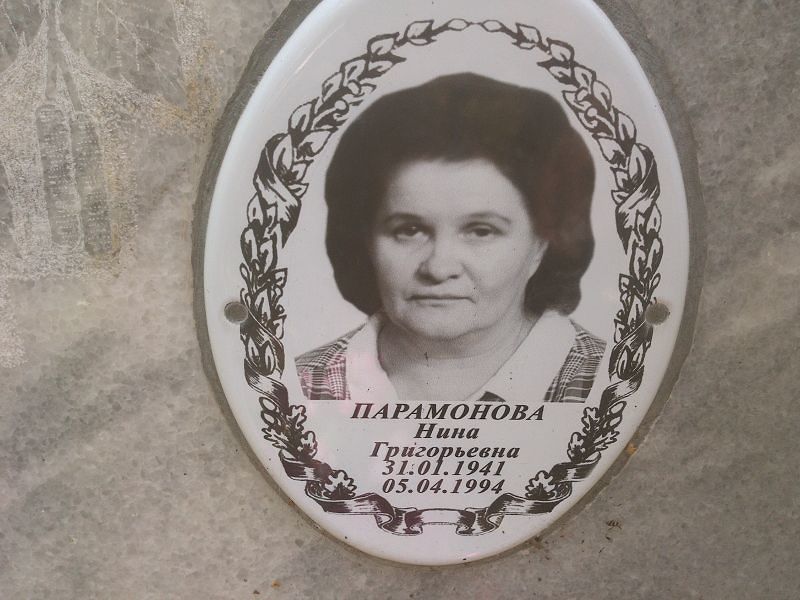 Парамонова