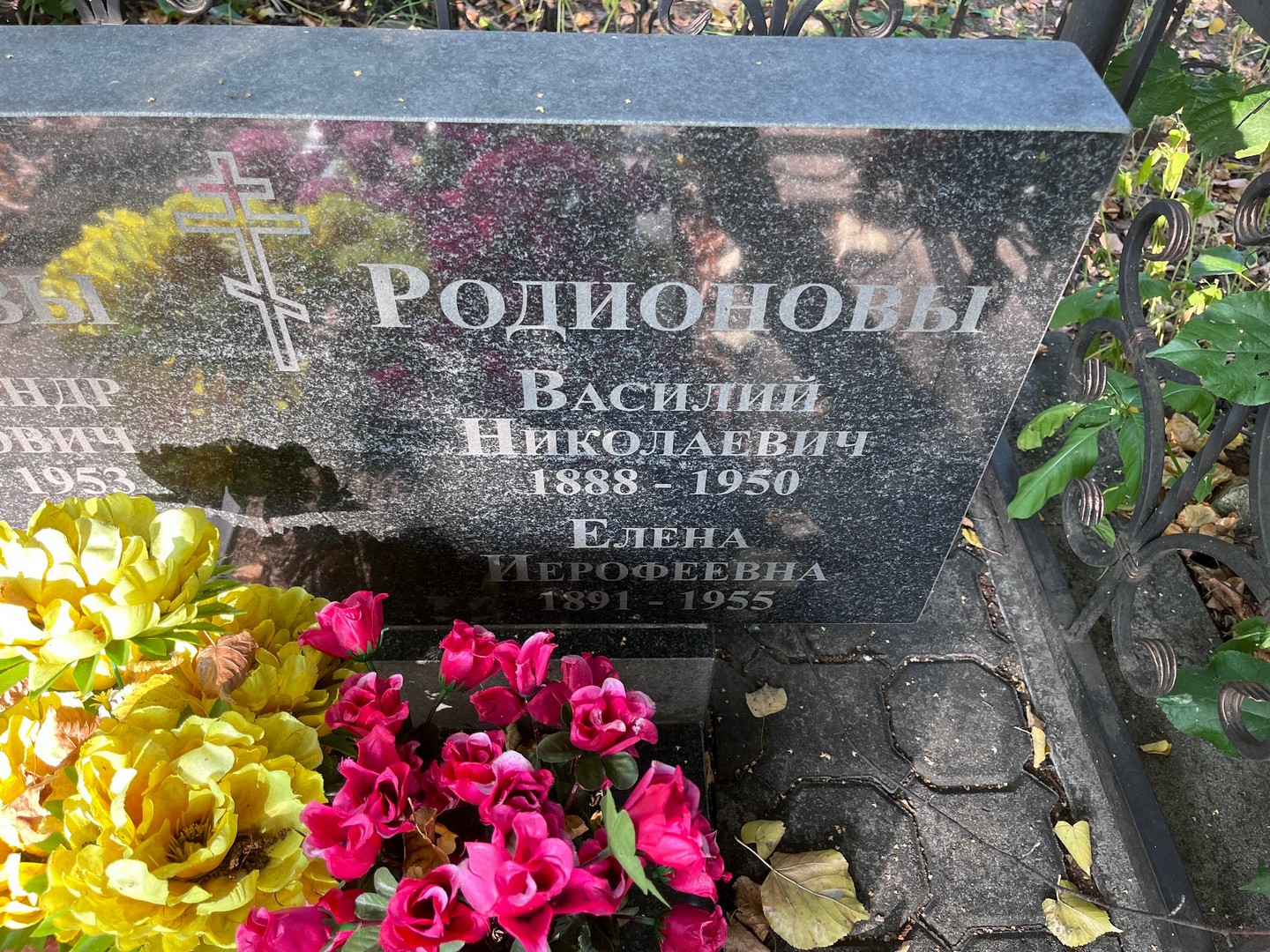 Родионов
