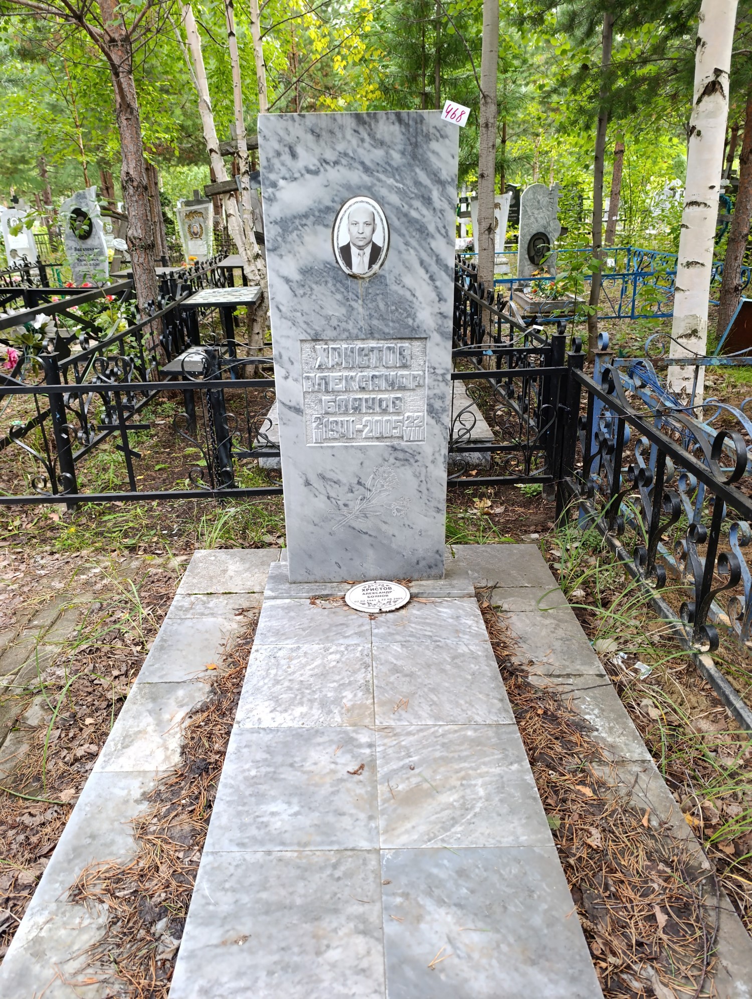 Христов Александр Боянов