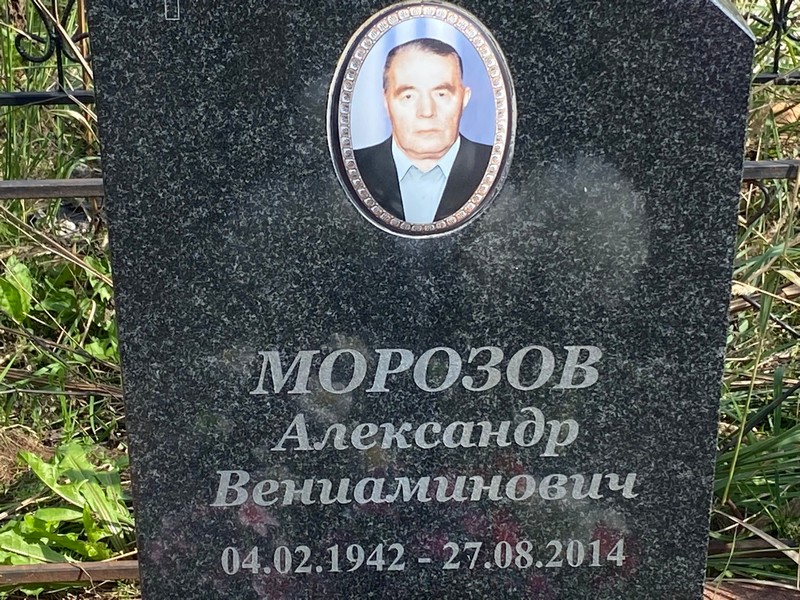 Морозов