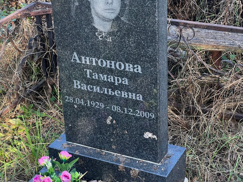 Антонова