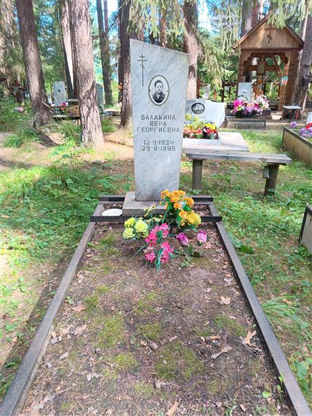Балакина Вера Георгиевна