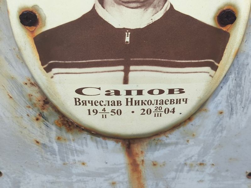 Сапов