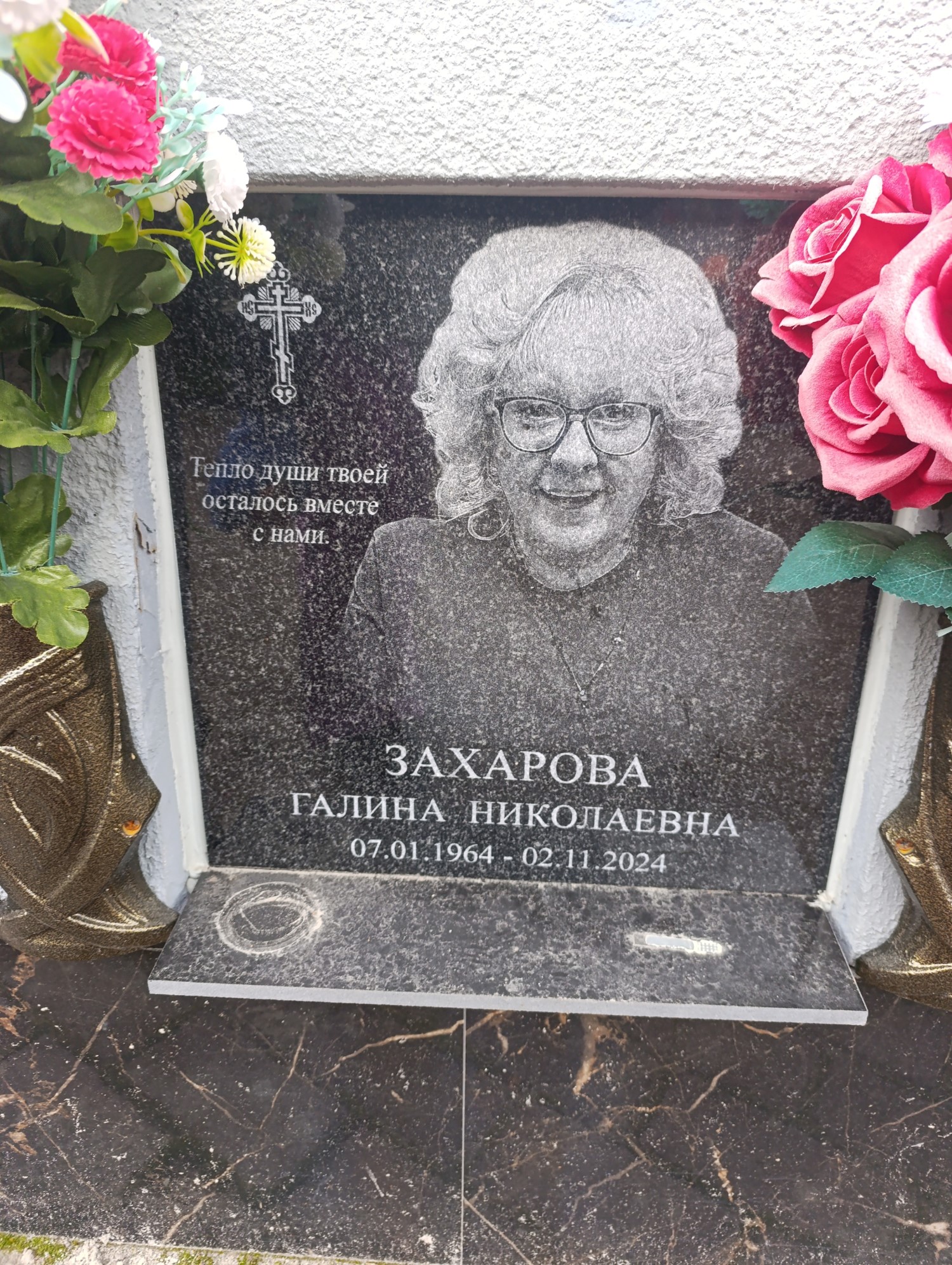 Захарова Галина Николаевна