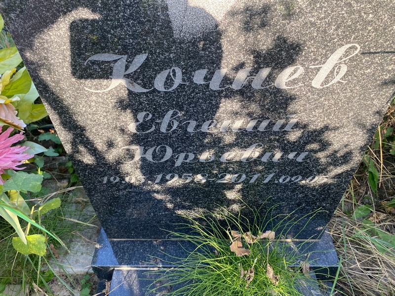 Кочнев