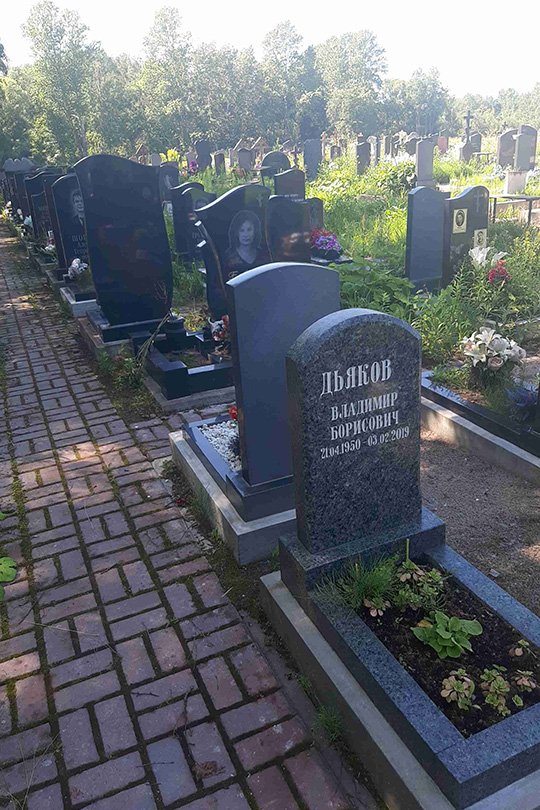 Дьяков Владимир Борисович