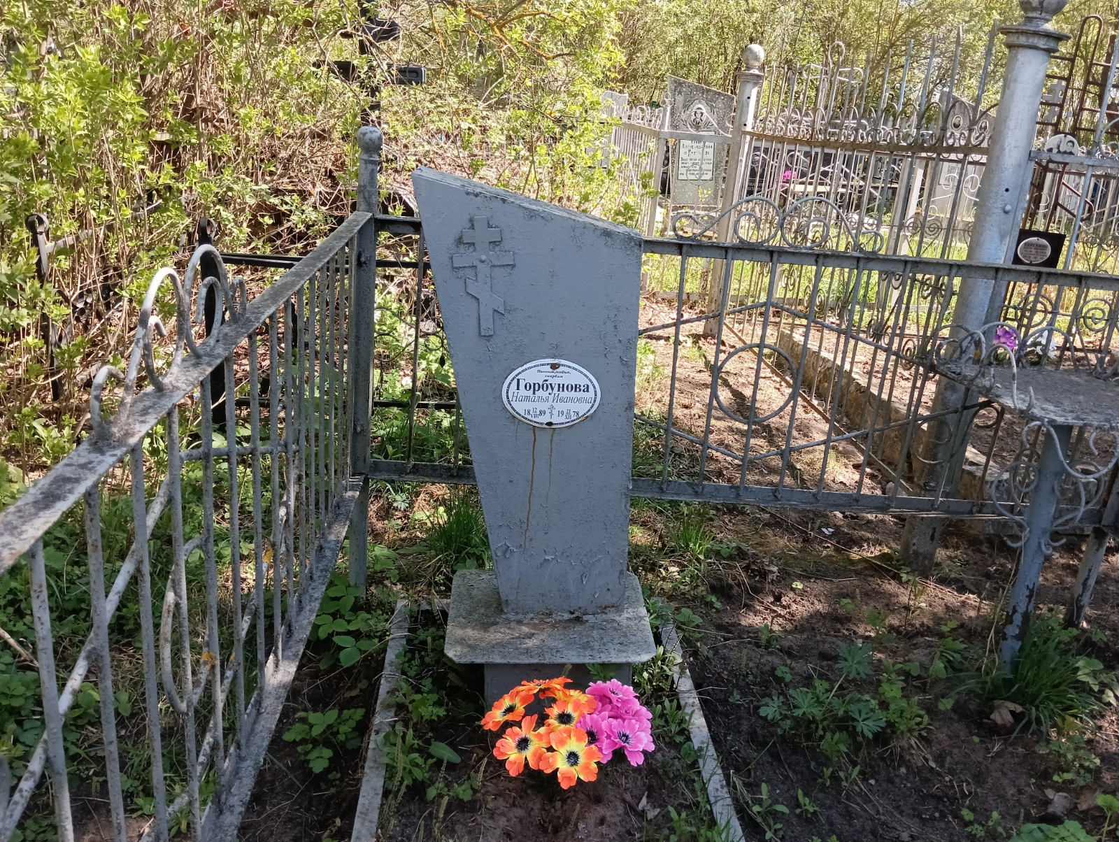 Горбунова Наталья Ивановна