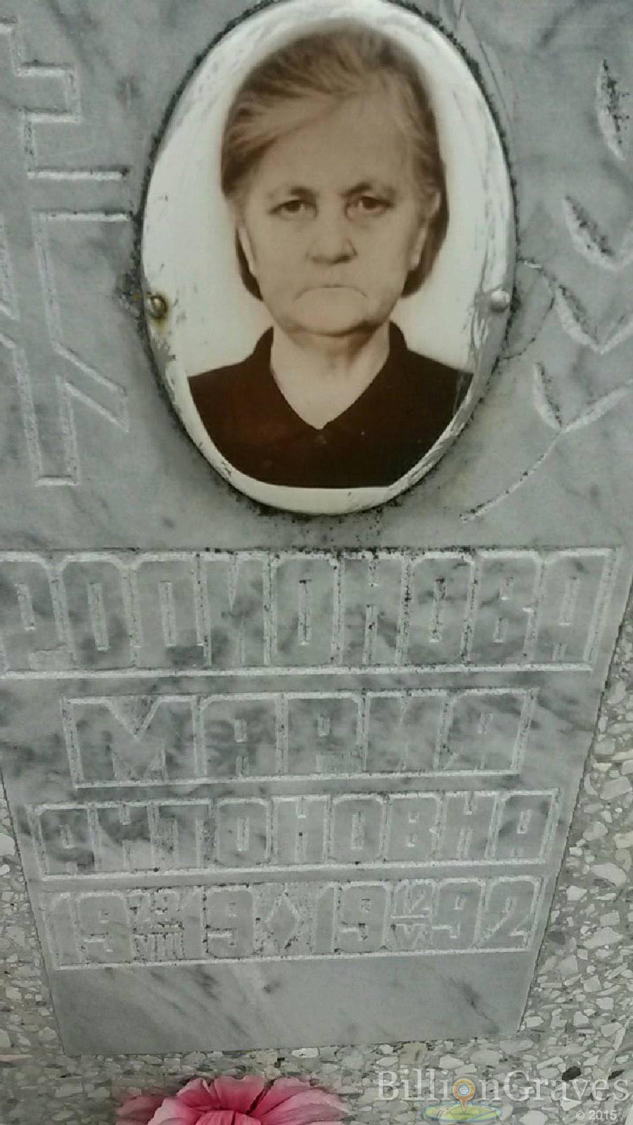родионова мария антоновна